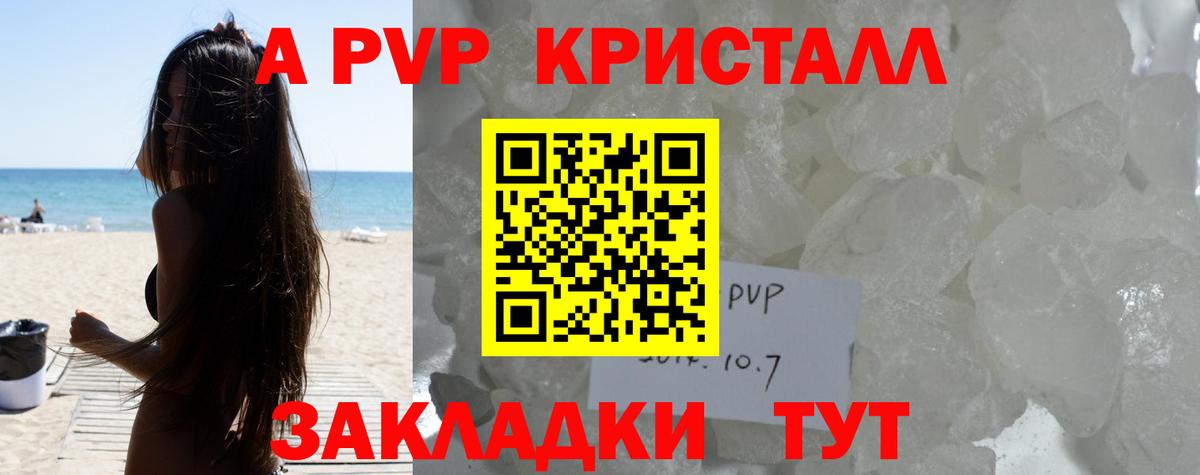 A PVP Соль  Вход с VPN  Барабинск  А ПВП Crystall  APVP кристаллы 