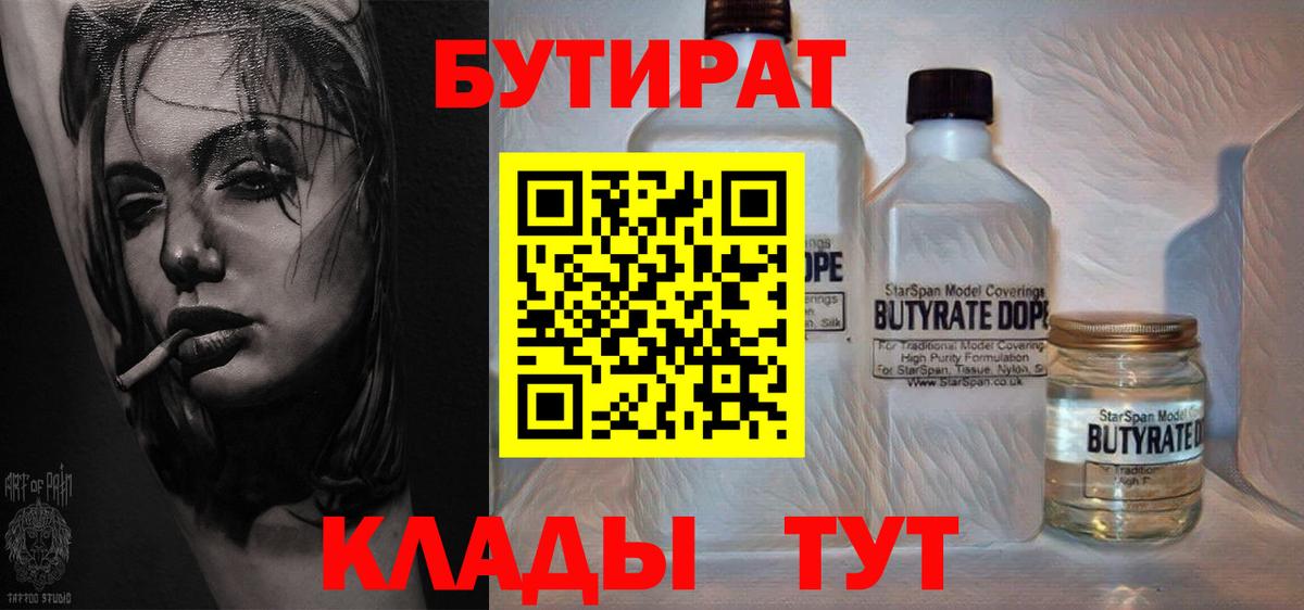 Бутират оксибутират  БУТИРАТ  Барабинск  Вход с VPN 