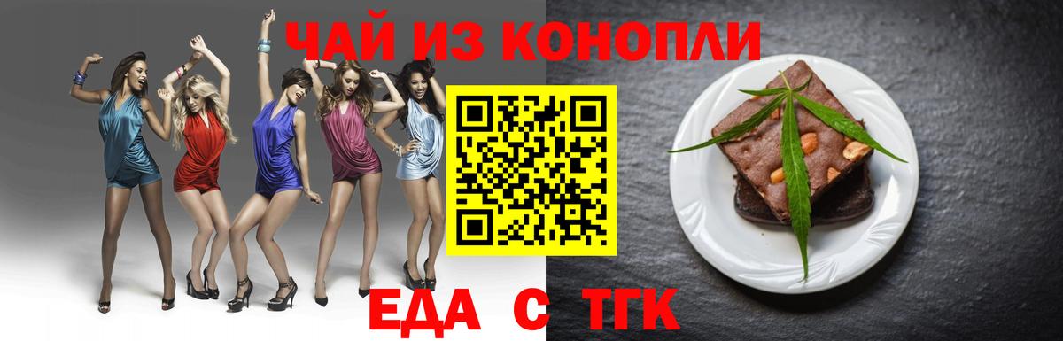Еда ТГК конопля  Вход с VPN  Барабинск 