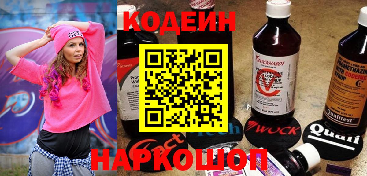 Кодеин Purple Drank Барабинск