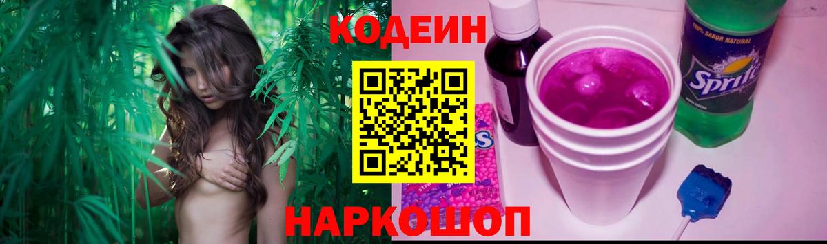 Codein напиток Lean (лин)  Codein напиток Lean (лин)  Барабинск  Вход с VPN 