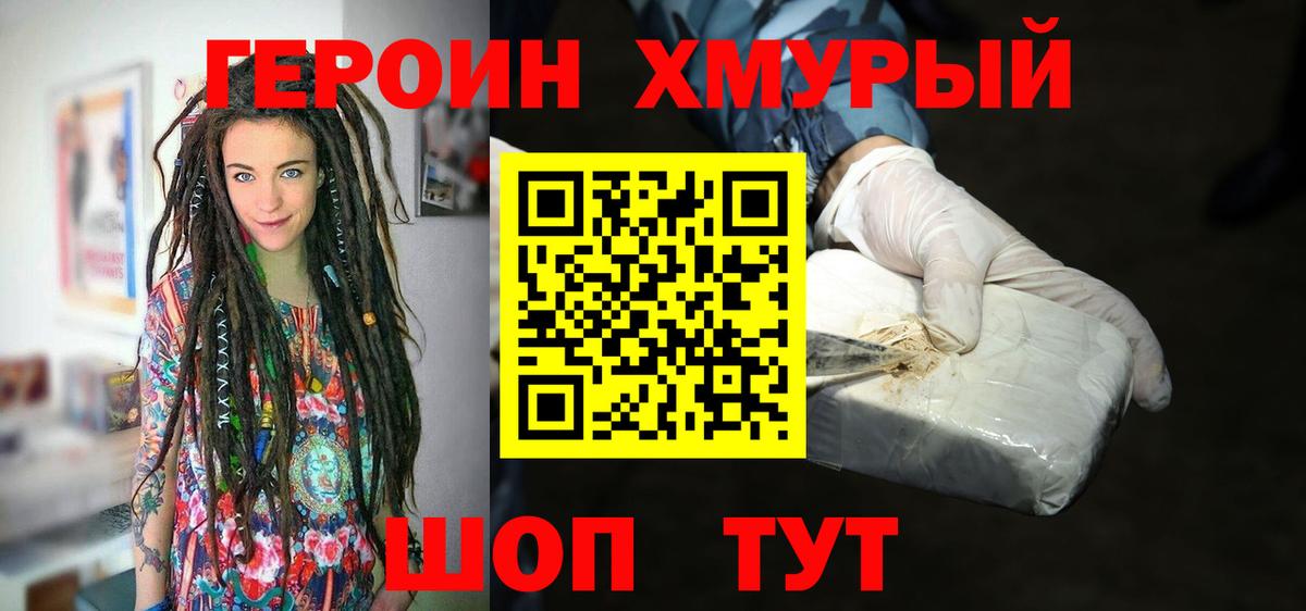 Барабинск  ГЕРОИН  Вход с VPN  Героин Афган 