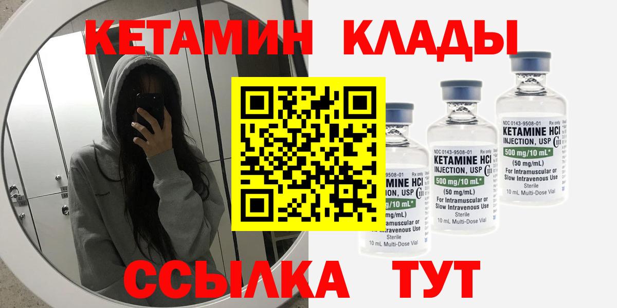 Барабинск  КЕТАМИН ketamine  Вход с VPN 