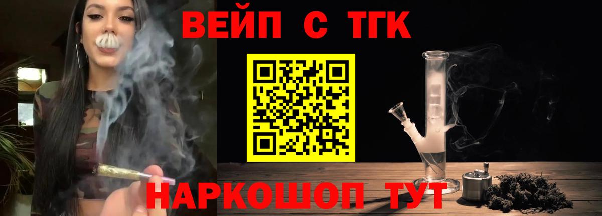ТГК Wax  ТГК вейп  Вход с VPN  Барабинск 